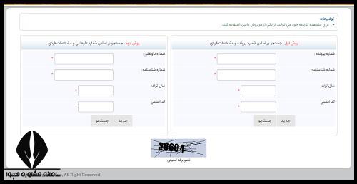 اعلام ننایج کارشناسی ناپیوسته 1403